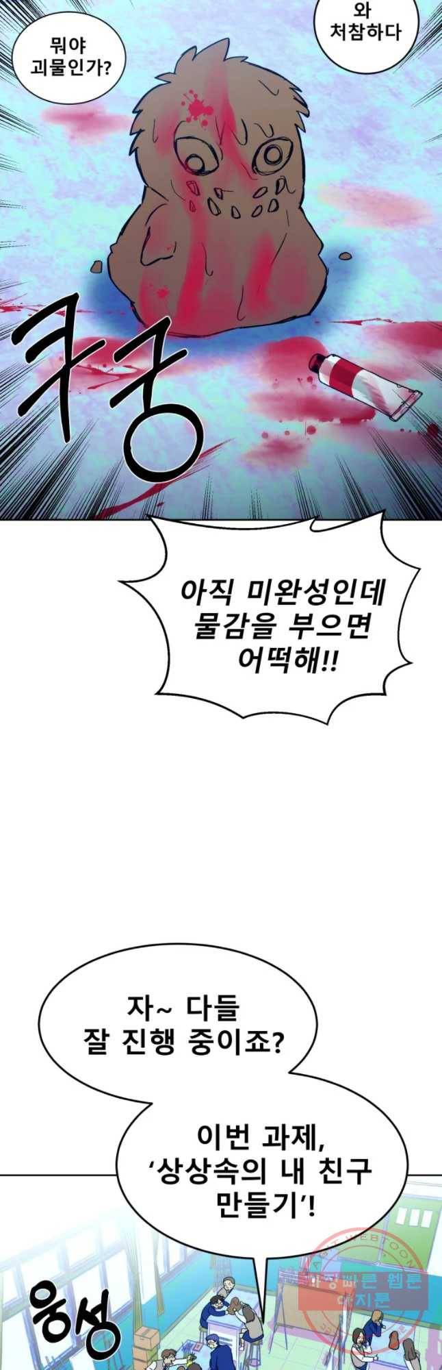 환상의 아이들 15화 5