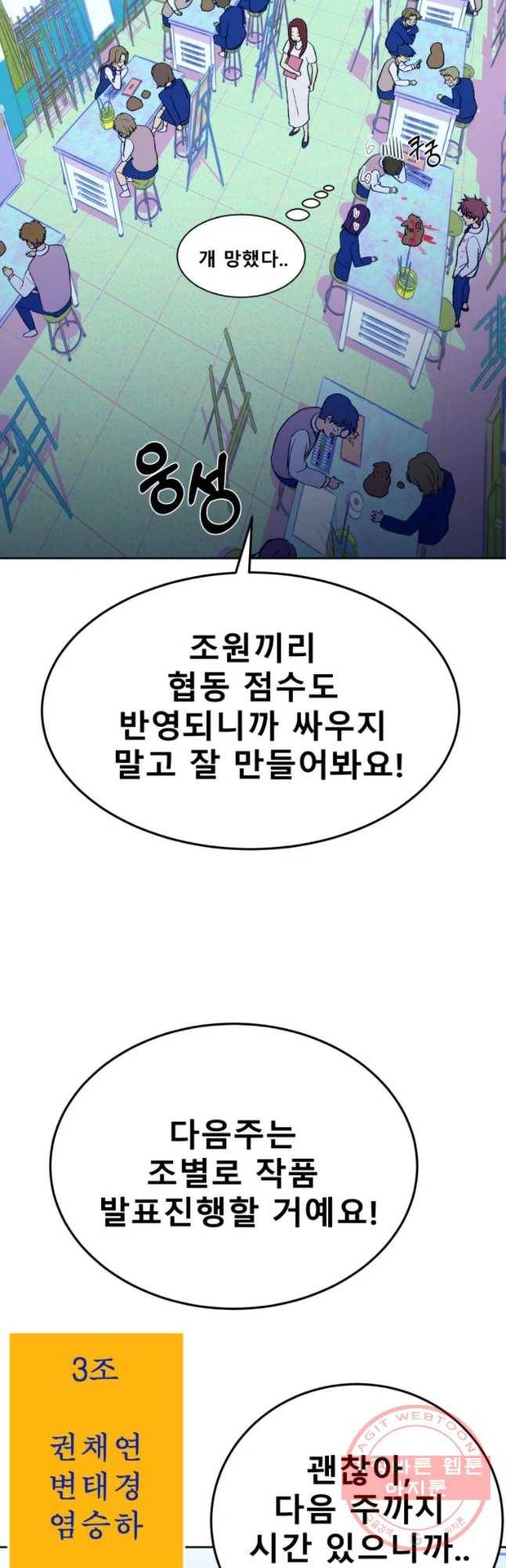 환상의 아이들 15화 6