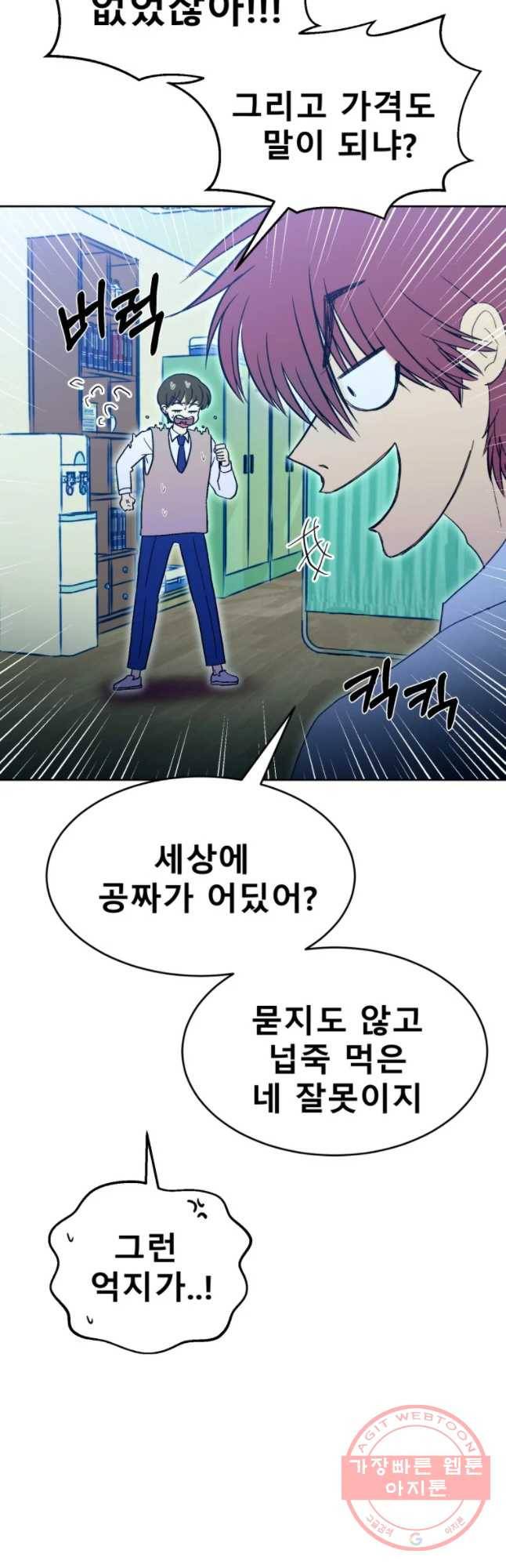환상의 아이들 15화 56