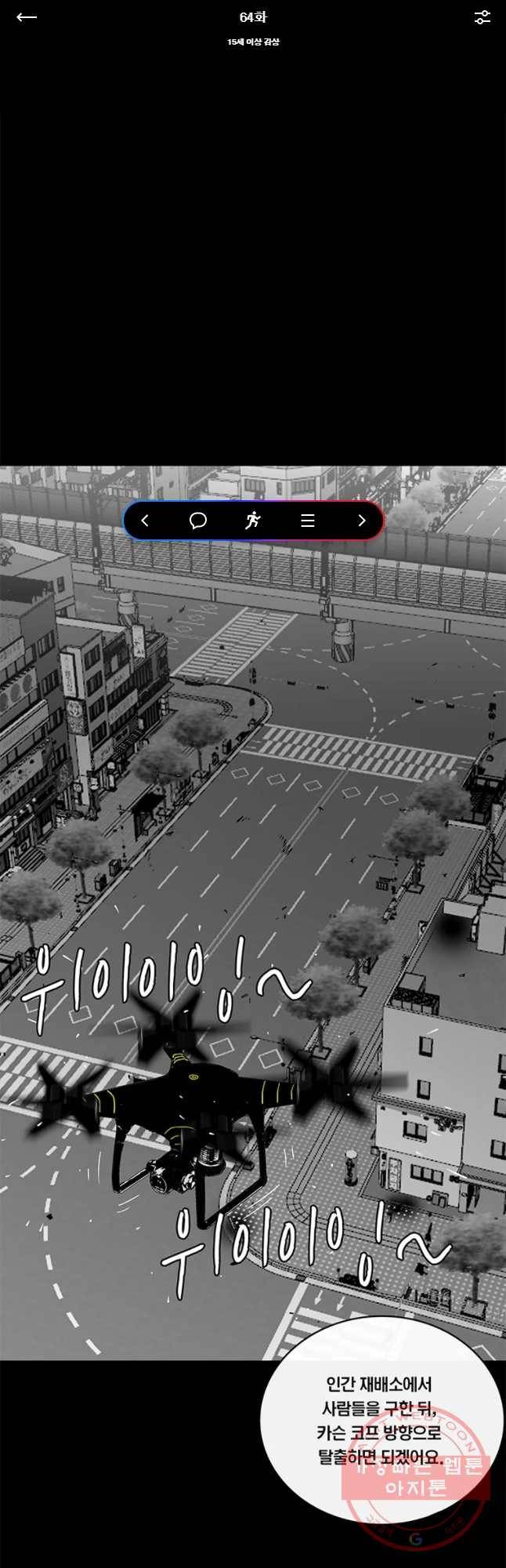 멸종인간 64화 1