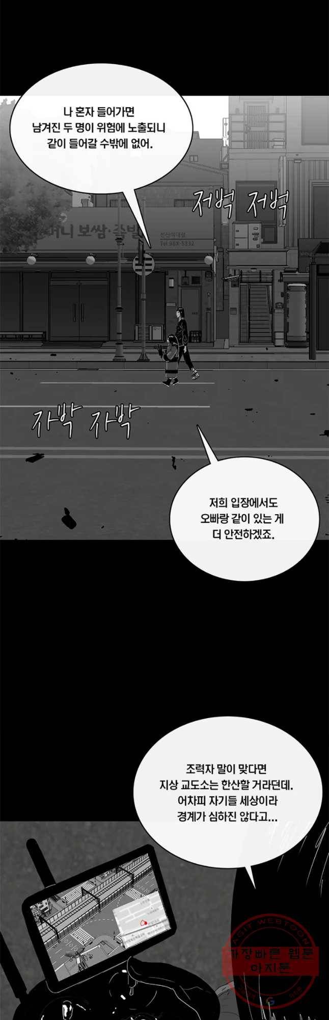 멸종인간 64화 2