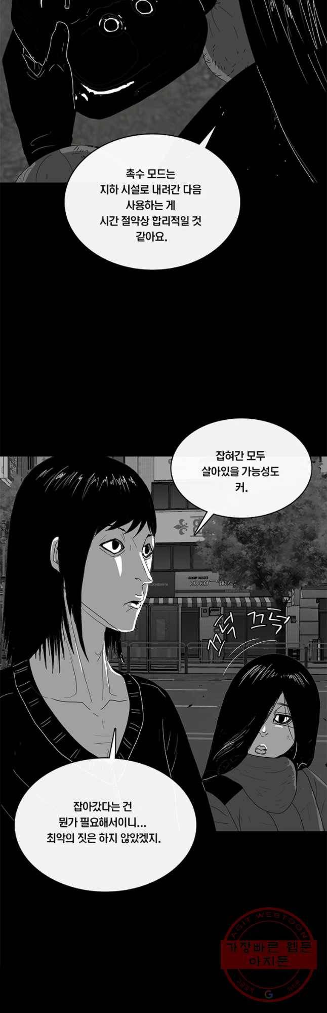 멸종인간 64화 3