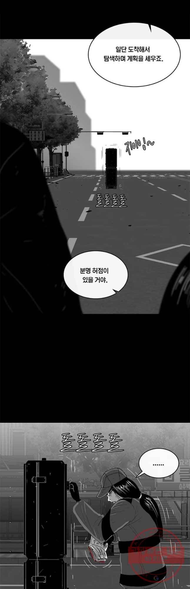멸종인간 64화 4