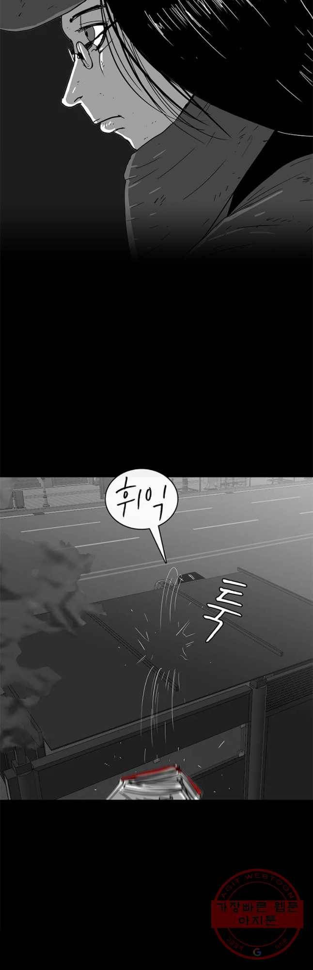 멸종인간 64화 6
