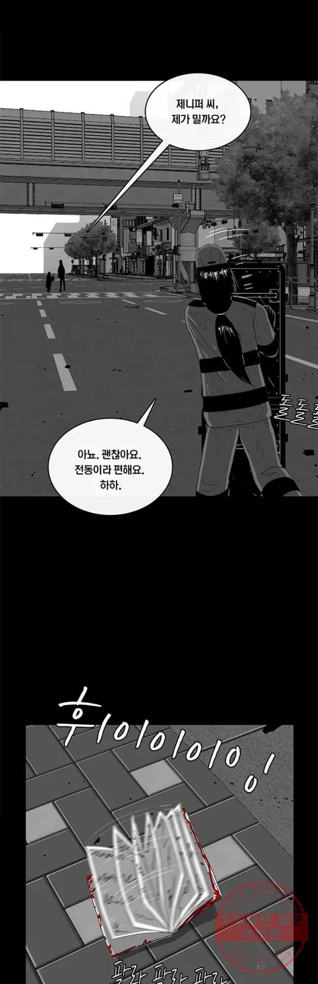 멸종인간 64화 7