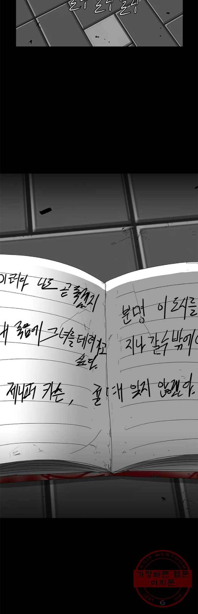 멸종인간 64화 8