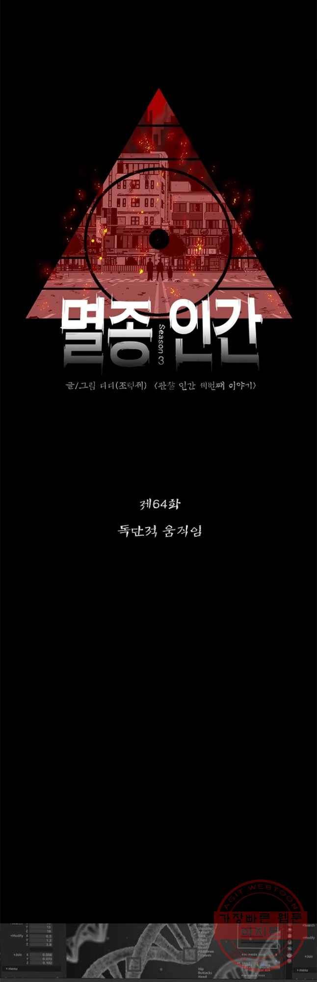 멸종인간 64화 9