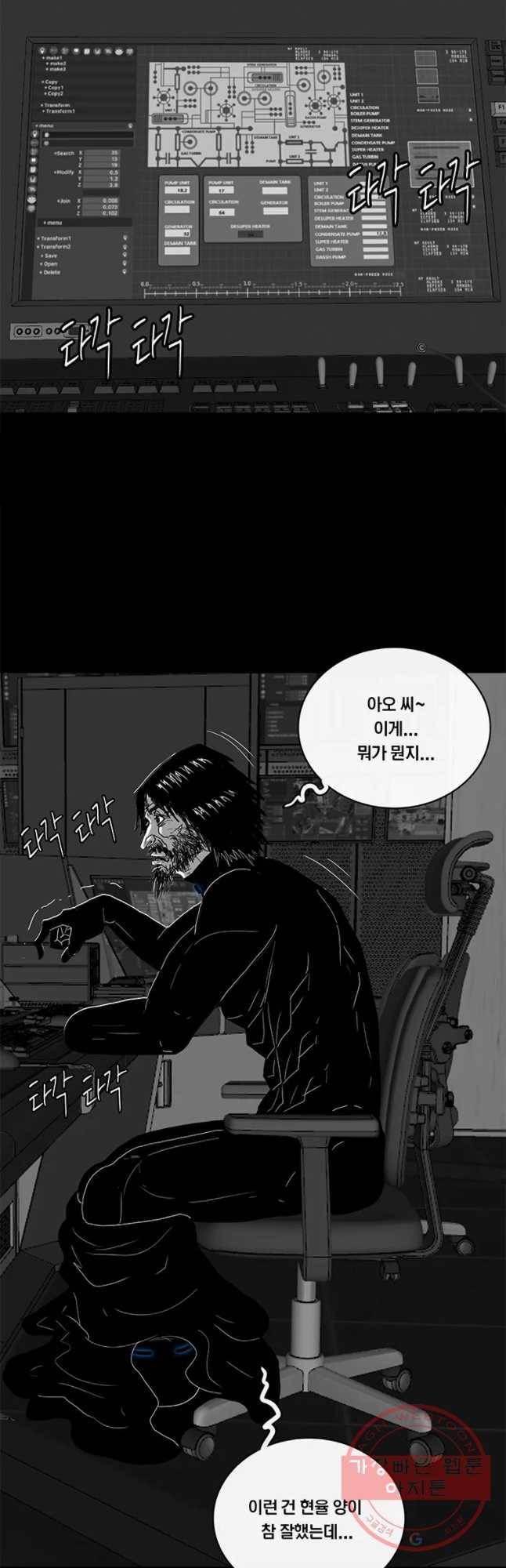 멸종인간 64화 10