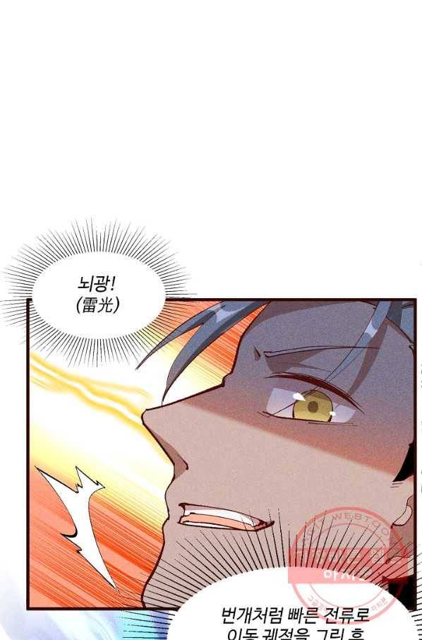 영존지자 68화 3