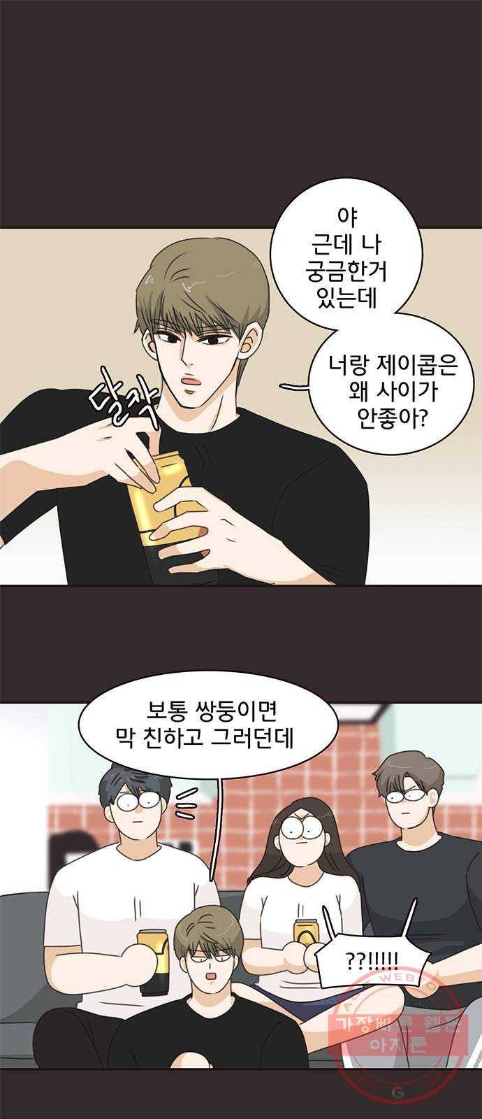 나의 플랏메이트 38화 한편으로는 다행이라 생각했어 1