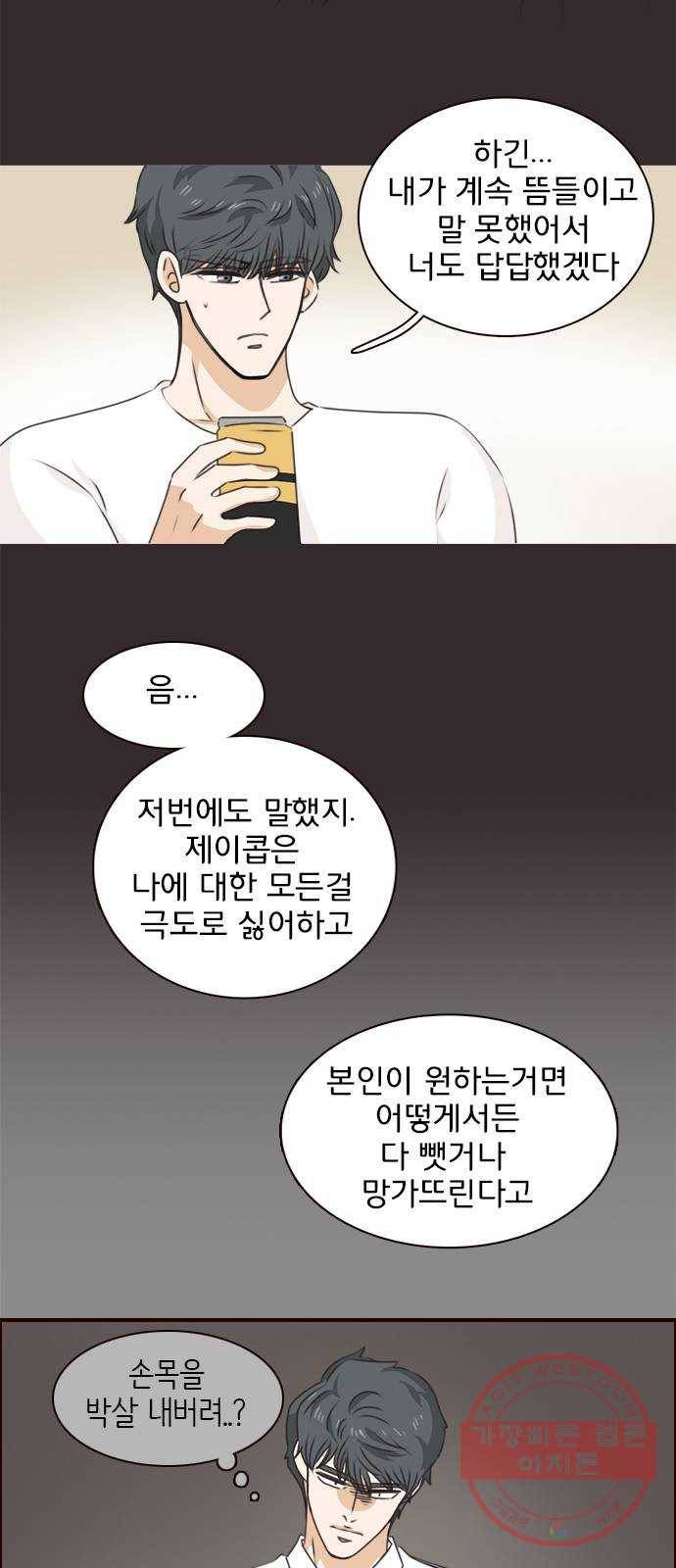 나의 플랏메이트 38화 한편으로는 다행이라 생각했어 3