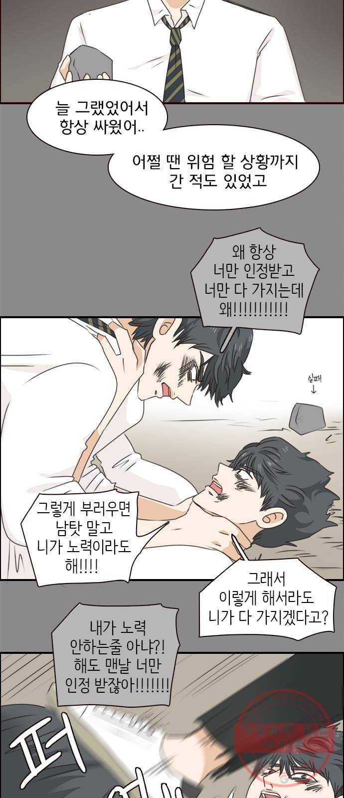 나의 플랏메이트 38화 한편으로는 다행이라 생각했어 4