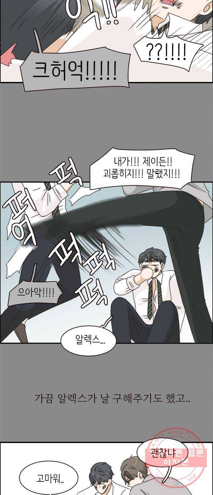 나의 플랏메이트 38화 한편으로는 다행이라 생각했어 5