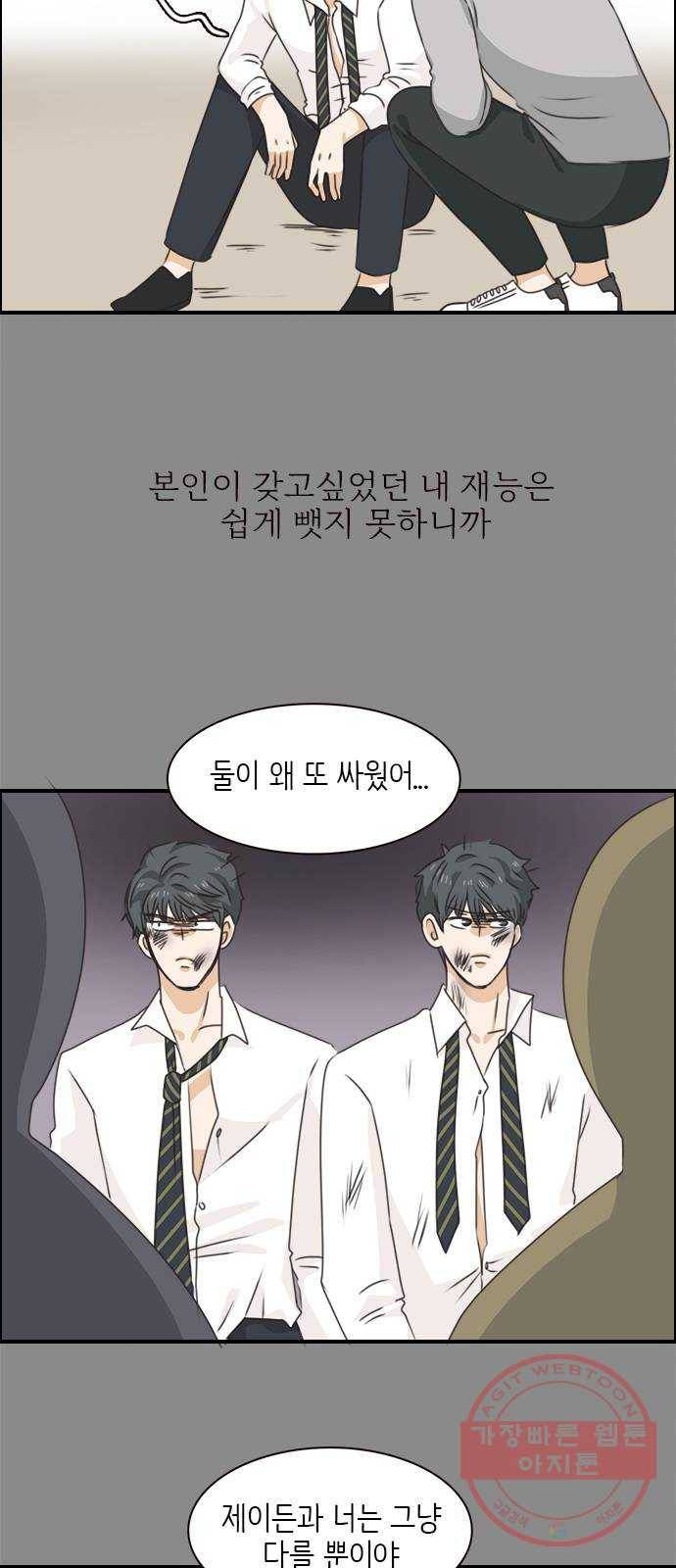 나의 플랏메이트 38화 한편으로는 다행이라 생각했어 6