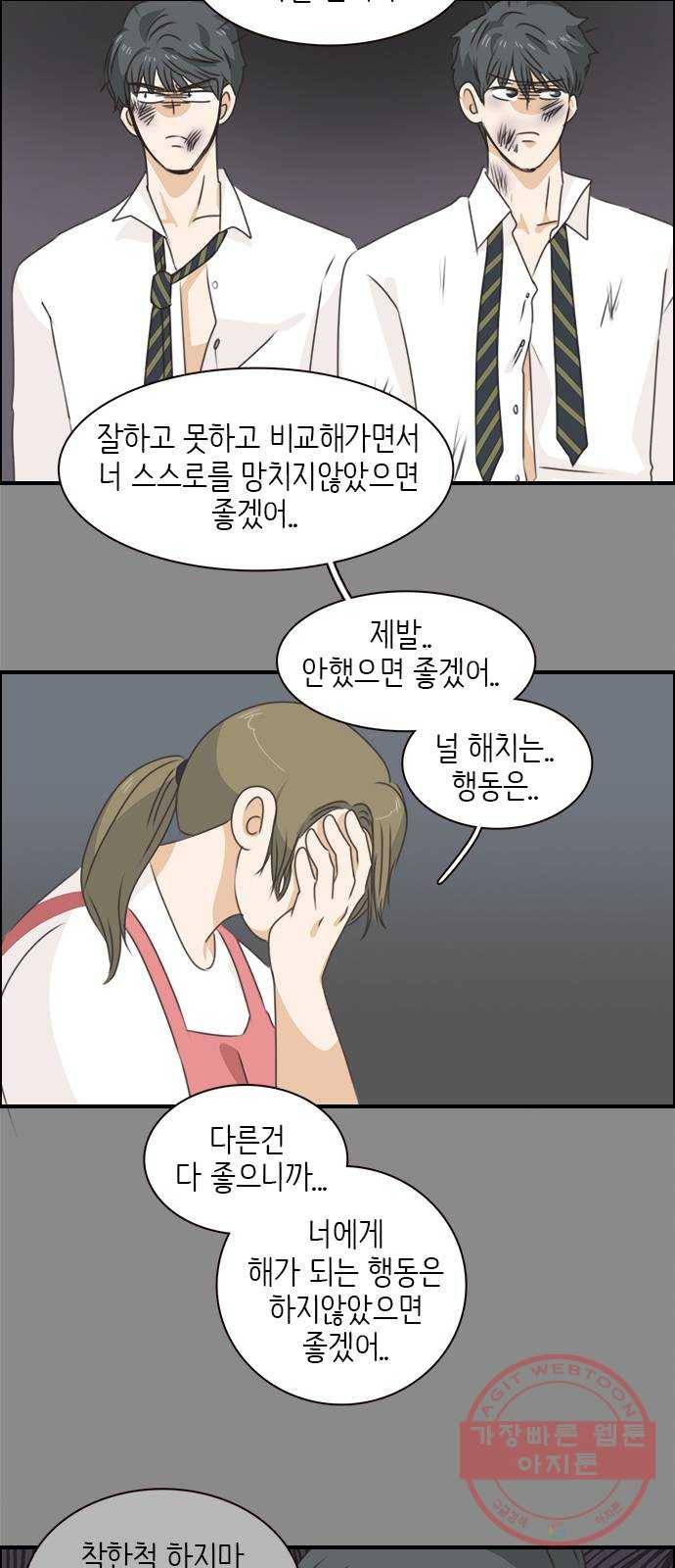 나의 플랏메이트 38화 한편으로는 다행이라 생각했어 7