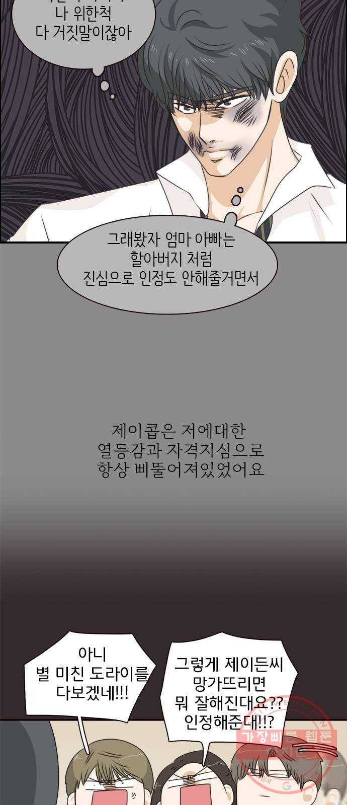 나의 플랏메이트 38화 한편으로는 다행이라 생각했어 8