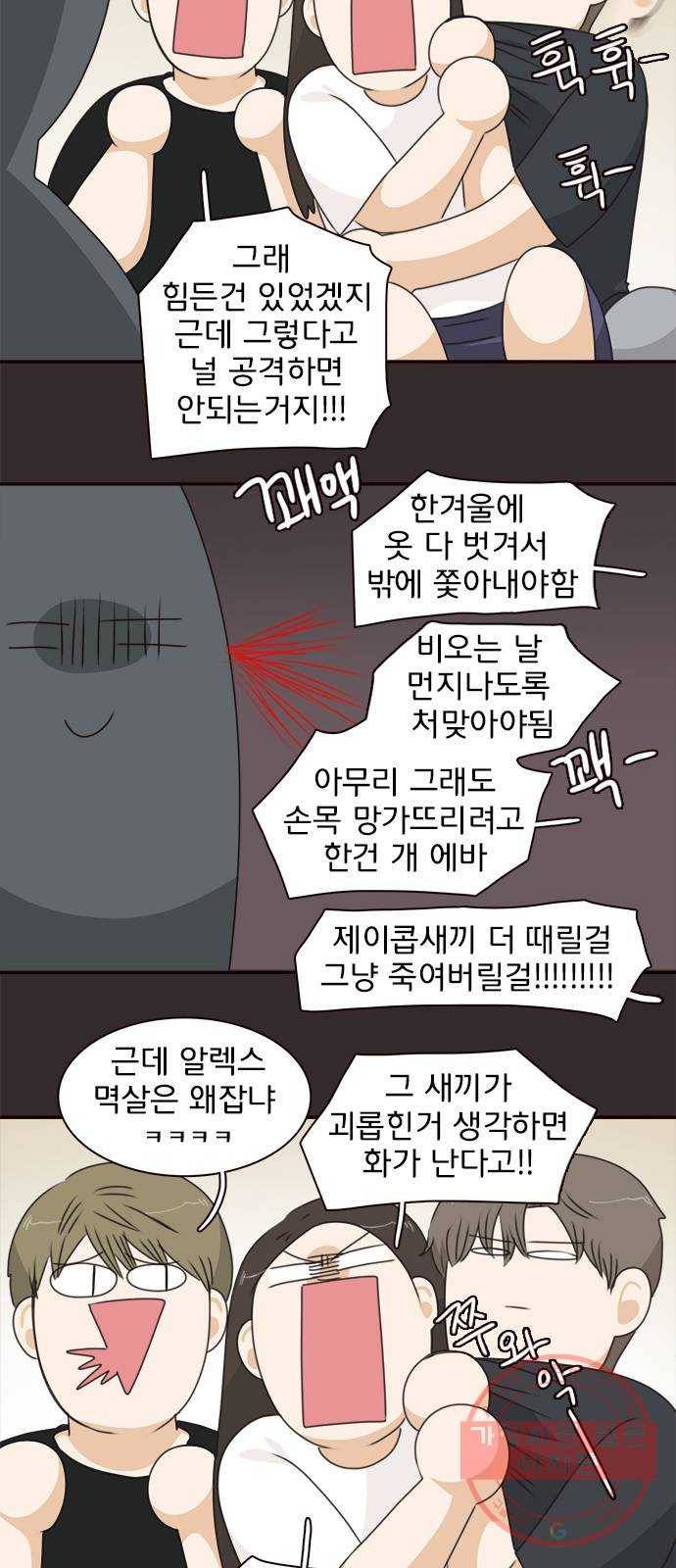 나의 플랏메이트 38화 한편으로는 다행이라 생각했어 9