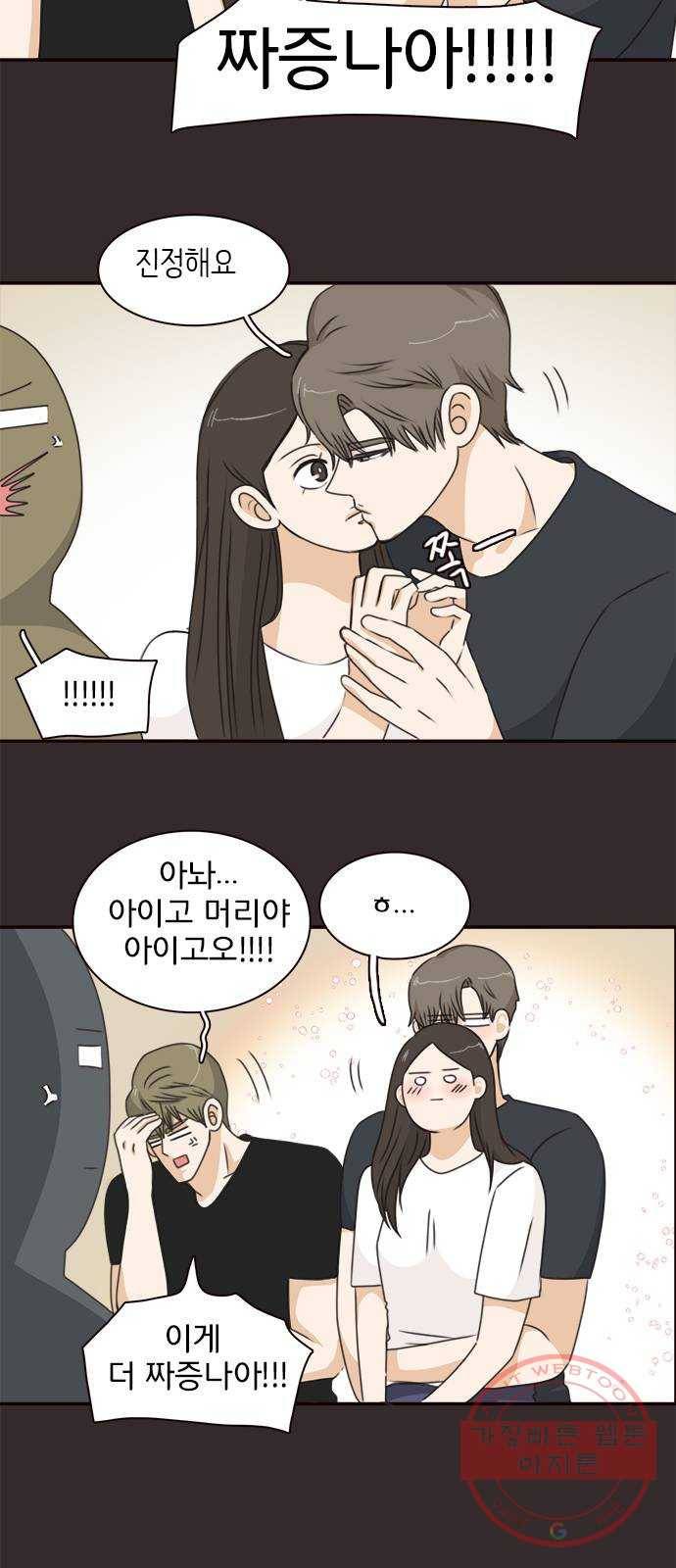 나의 플랏메이트 38화 한편으로는 다행이라 생각했어 10