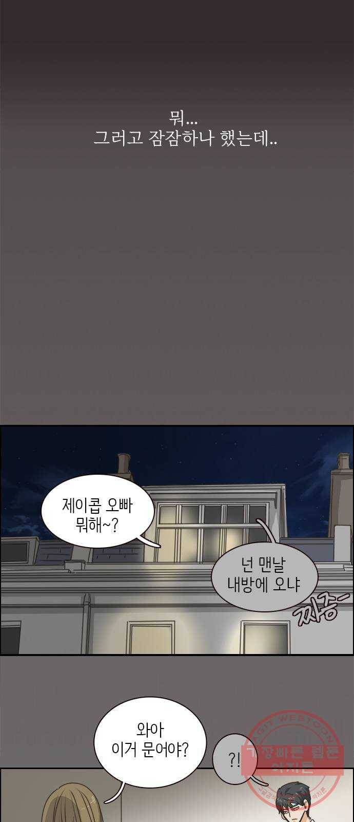 나의 플랏메이트 38화 한편으로는 다행이라 생각했어 11