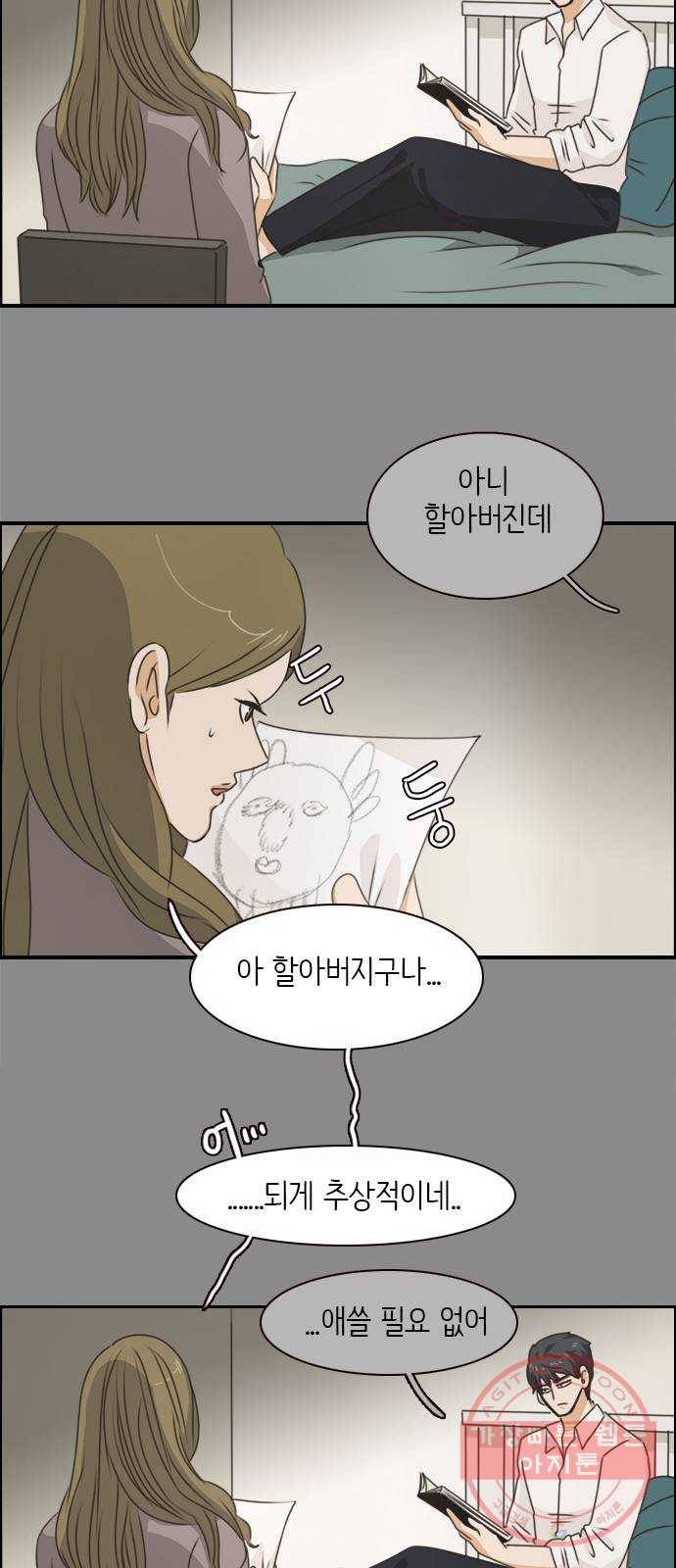 나의 플랏메이트 38화 한편으로는 다행이라 생각했어 12