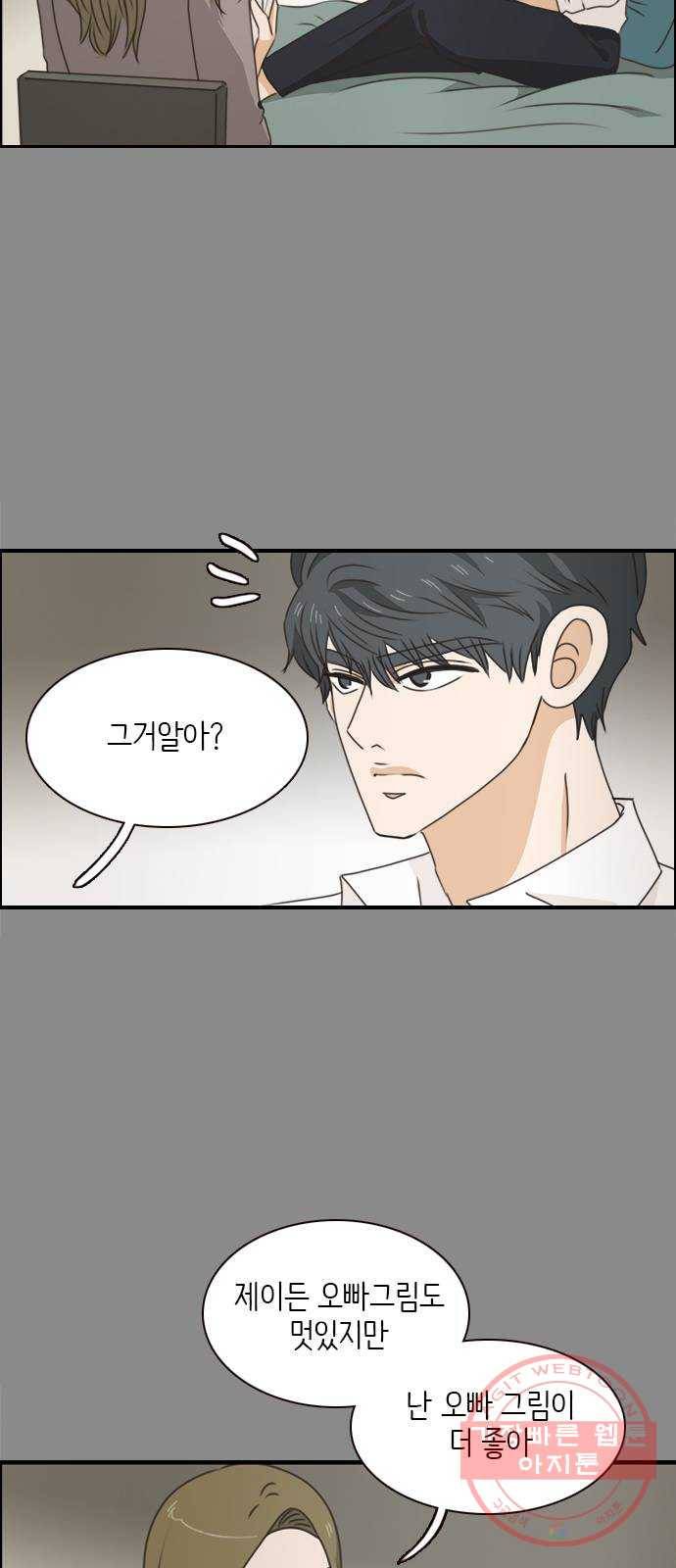 나의 플랏메이트 38화 한편으로는 다행이라 생각했어 13