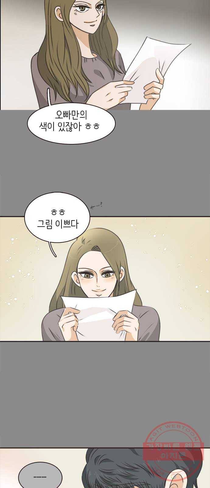나의 플랏메이트 38화 한편으로는 다행이라 생각했어 14