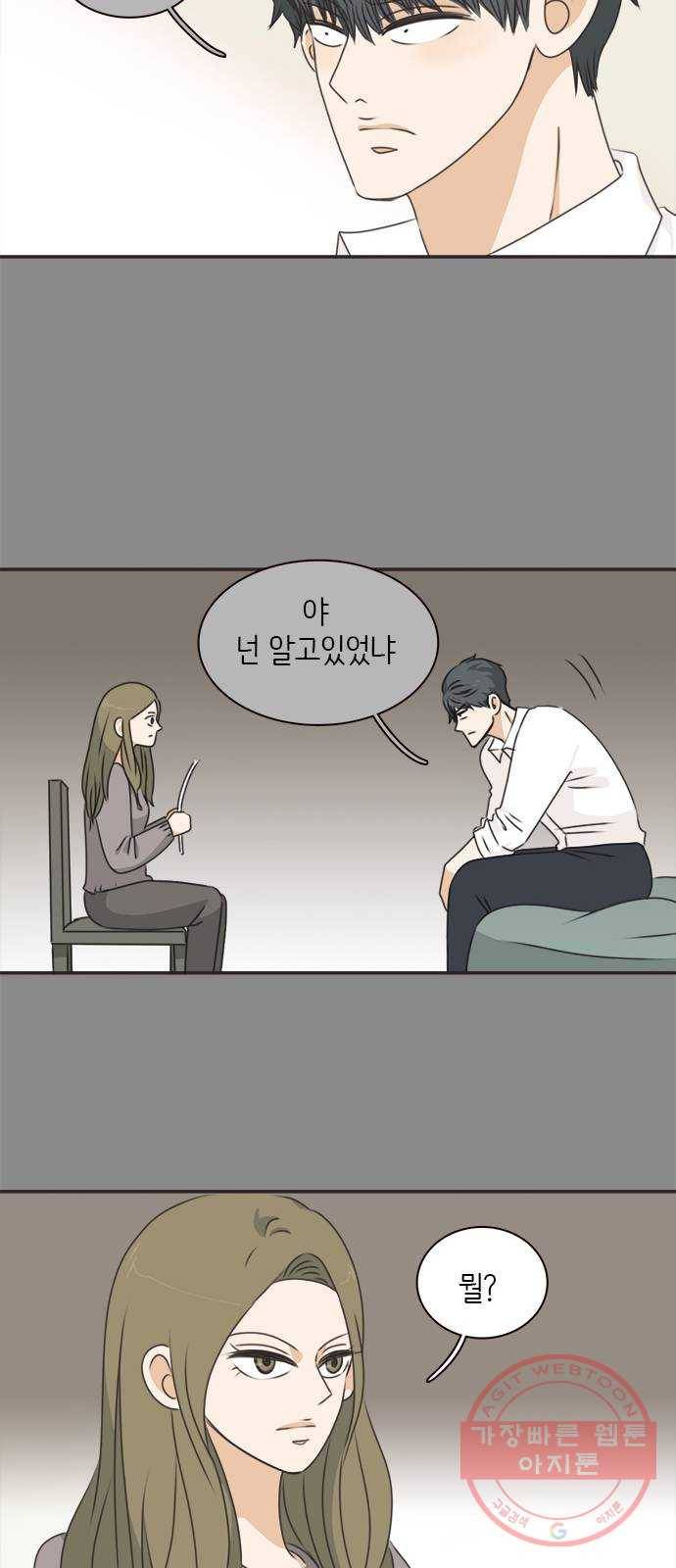 나의 플랏메이트 38화 한편으로는 다행이라 생각했어 15