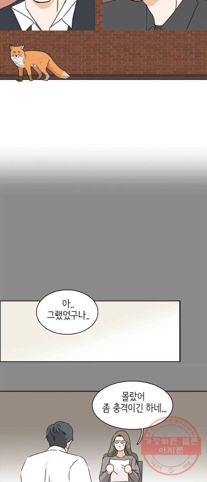 나의 플랏메이트 38화 한편으로는 다행이라 생각했어 17