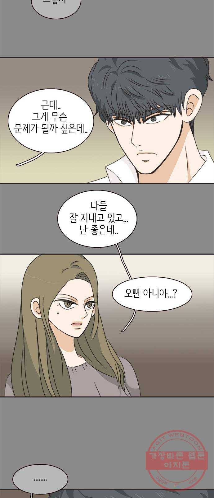 나의 플랏메이트 38화 한편으로는 다행이라 생각했어 19