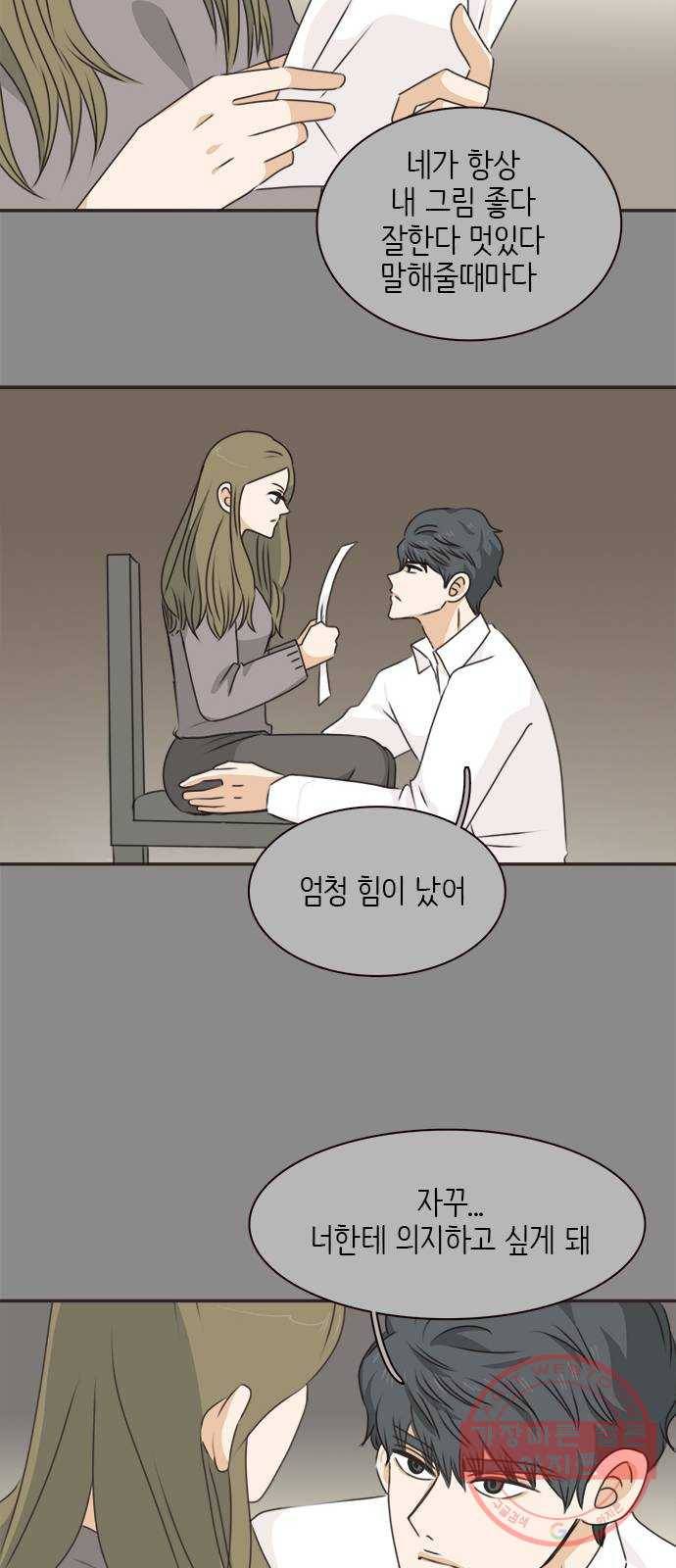 나의 플랏메이트 38화 한편으로는 다행이라 생각했어 21