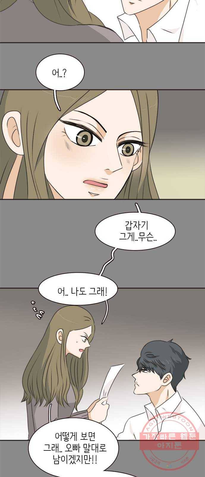 나의 플랏메이트 38화 한편으로는 다행이라 생각했어 22
