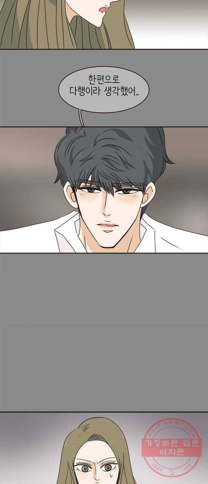 나의 플랏메이트 38화 한편으로는 다행이라 생각했어 24