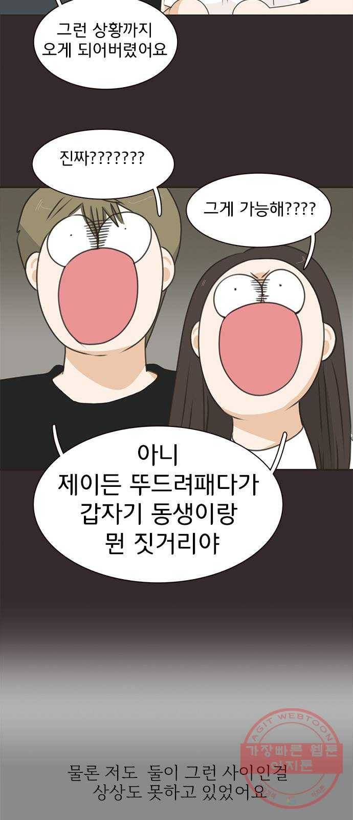 나의 플랏메이트 38화 한편으로는 다행이라 생각했어 26