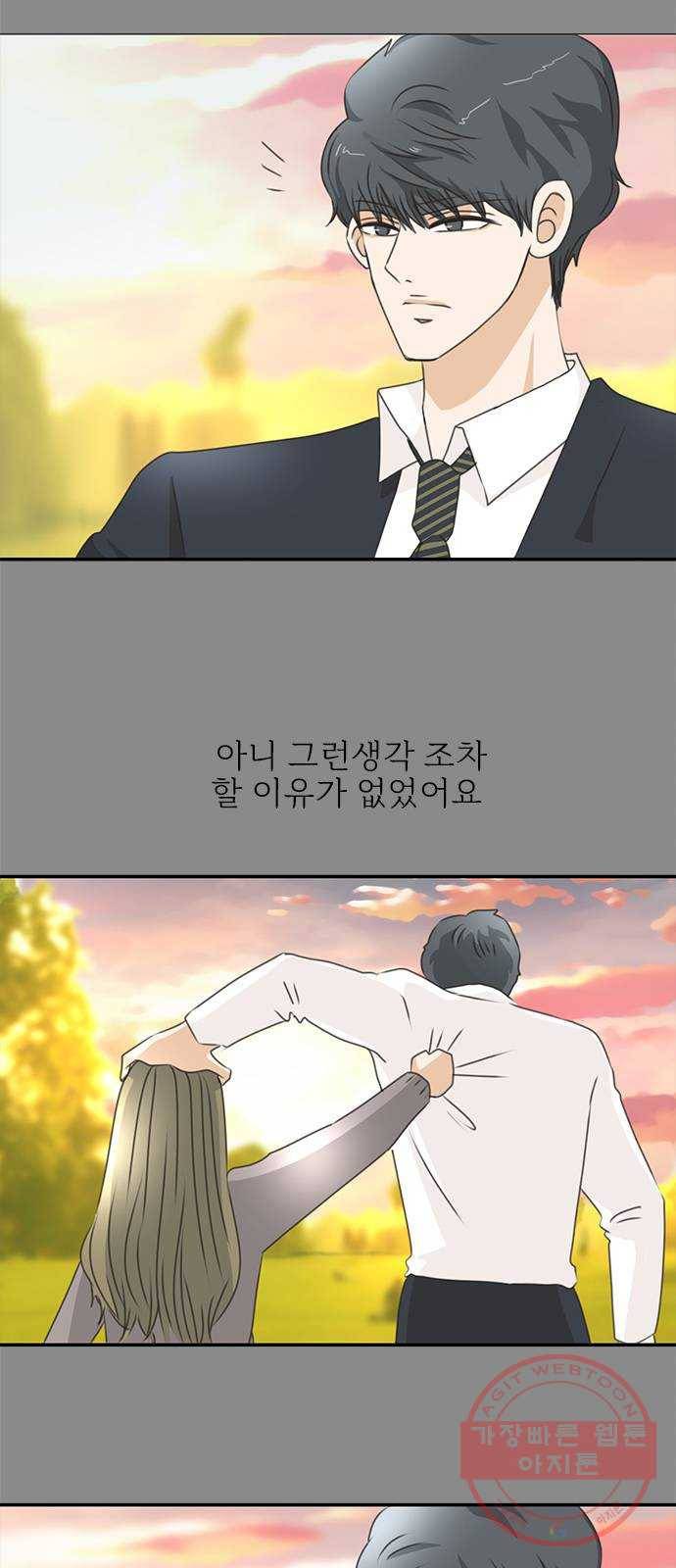 나의 플랏메이트 38화 한편으로는 다행이라 생각했어 27