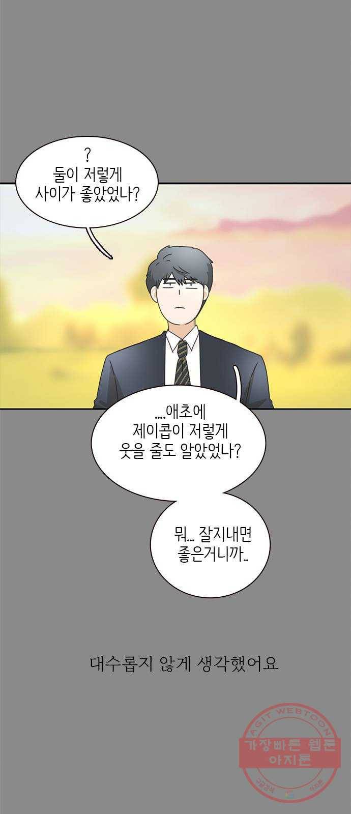 나의 플랏메이트 38화 한편으로는 다행이라 생각했어 29
