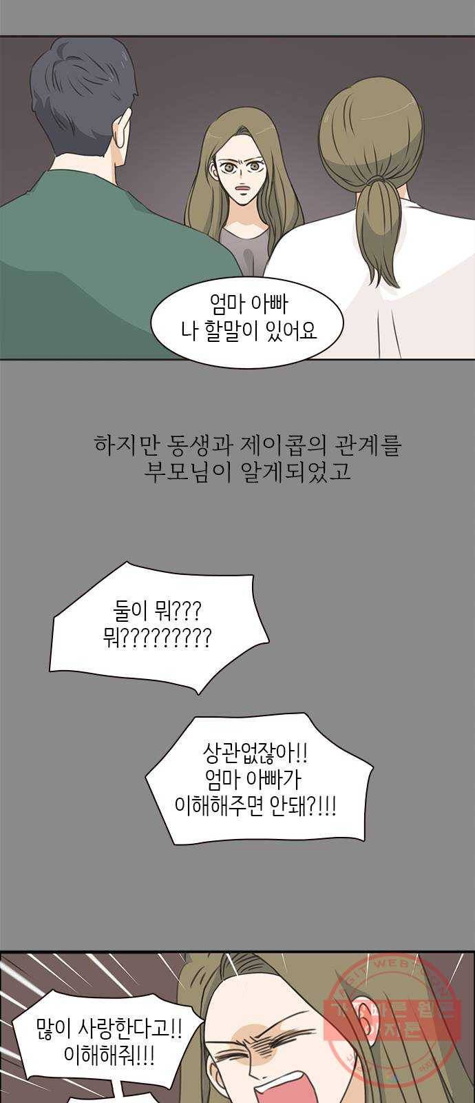 나의 플랏메이트 38화 한편으로는 다행이라 생각했어 30