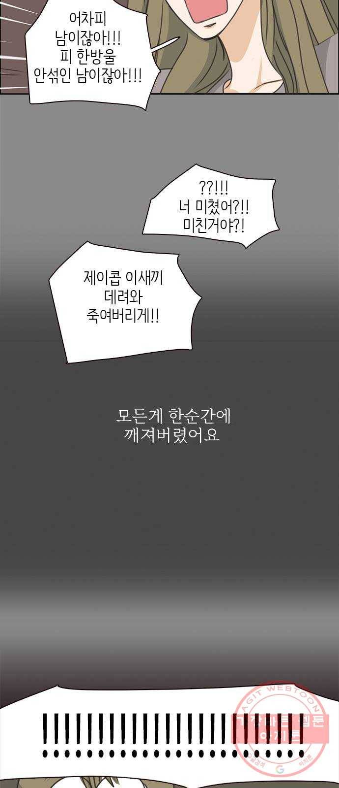 나의 플랏메이트 38화 한편으로는 다행이라 생각했어 31