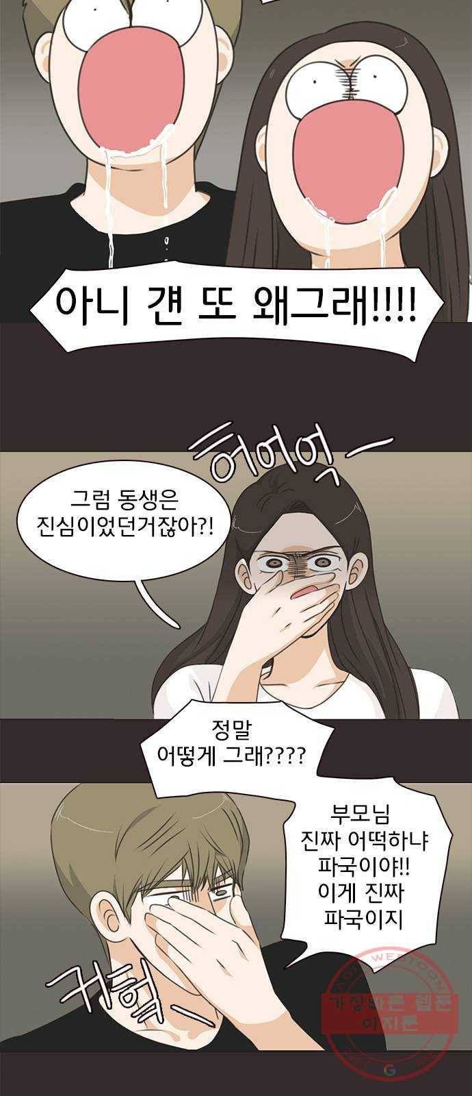 나의 플랏메이트 38화 한편으로는 다행이라 생각했어 32