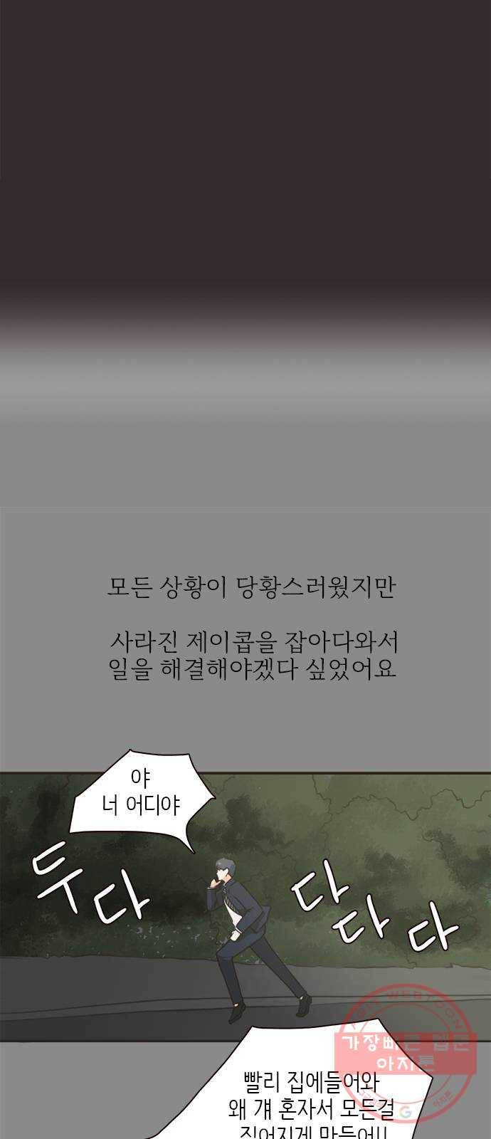 나의 플랏메이트 38화 한편으로는 다행이라 생각했어 33