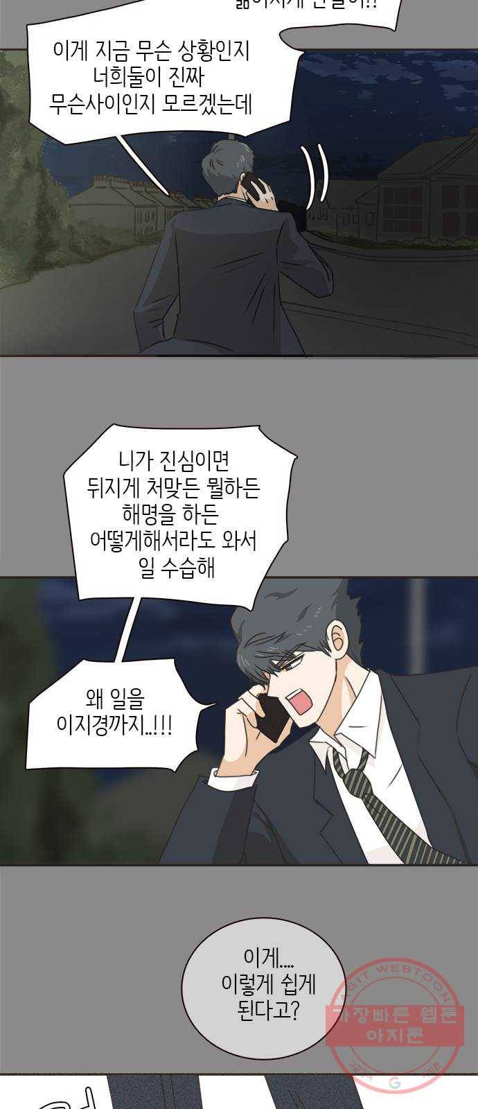 나의 플랏메이트 38화 한편으로는 다행이라 생각했어 34