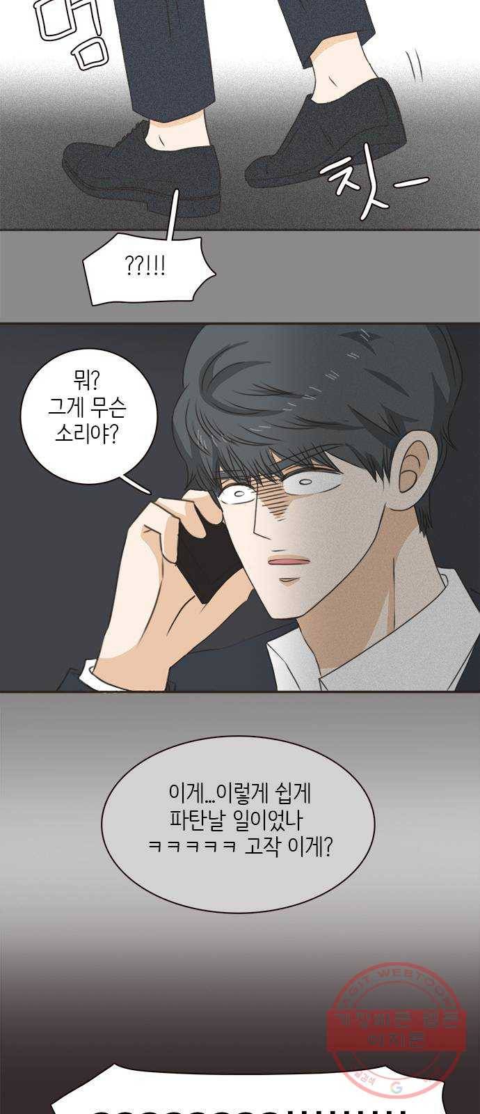 나의 플랏메이트 38화 한편으로는 다행이라 생각했어 35