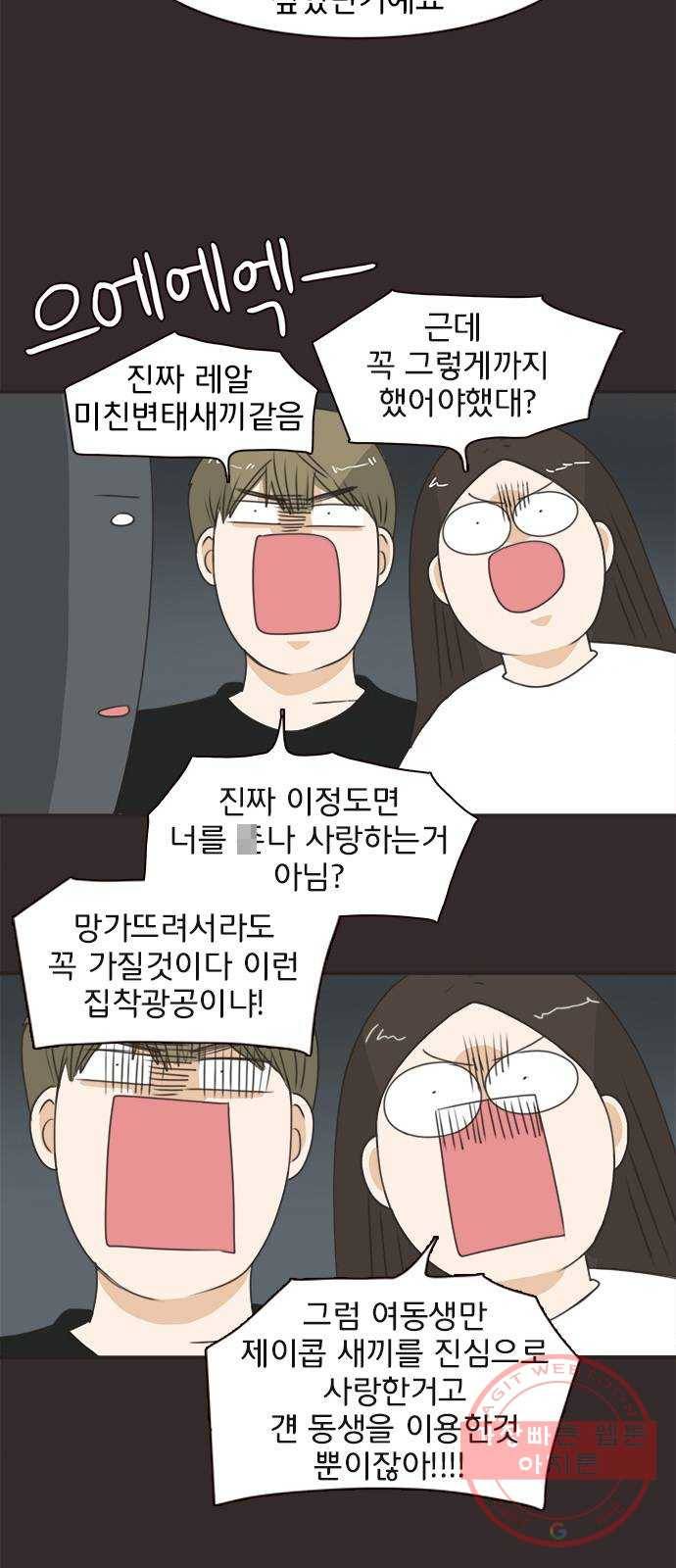 나의 플랏메이트 38화 한편으로는 다행이라 생각했어 37
