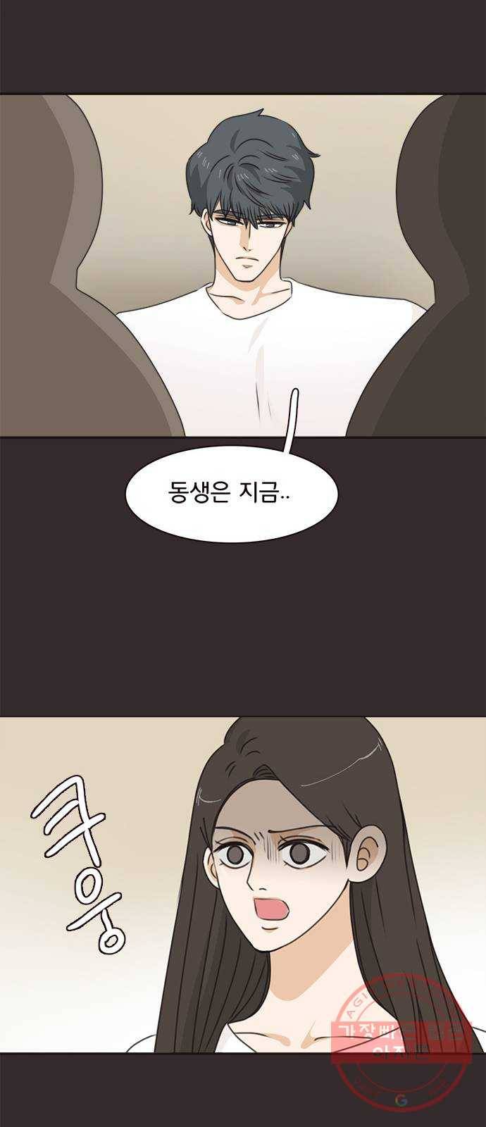 나의 플랏메이트 38화 한편으로는 다행이라 생각했어 39