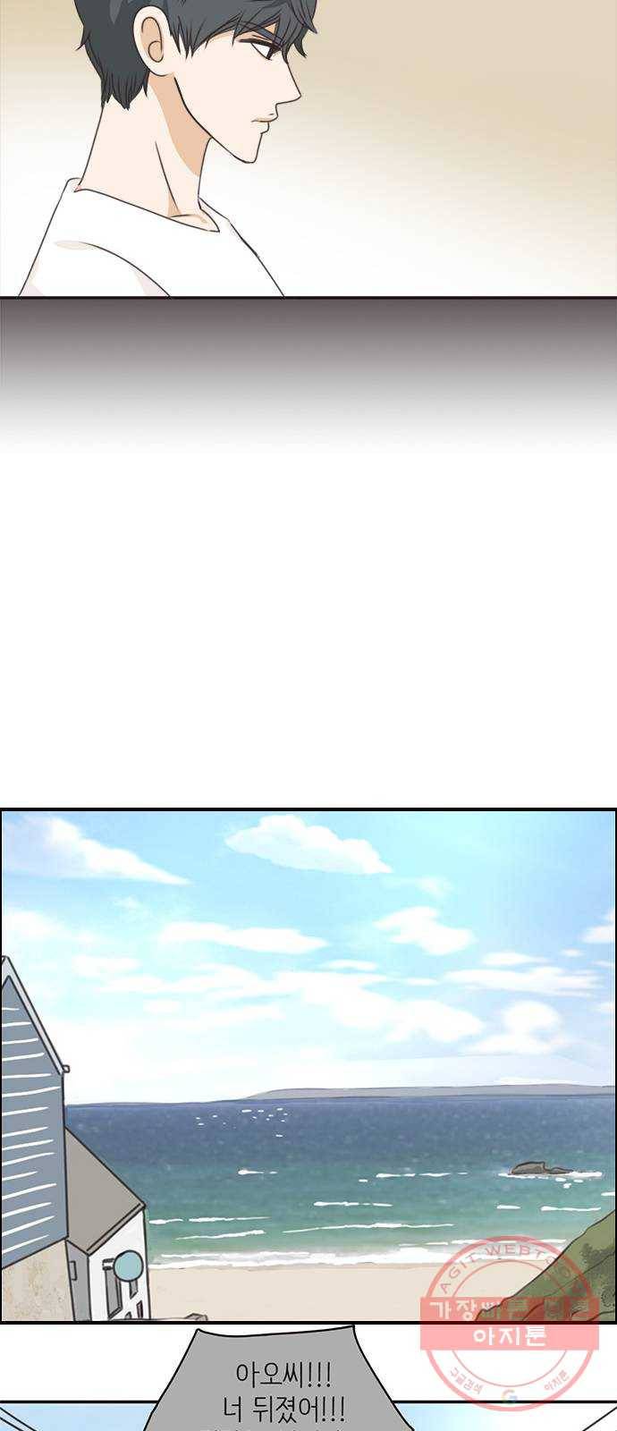 나의 플랏메이트 38화 한편으로는 다행이라 생각했어 41