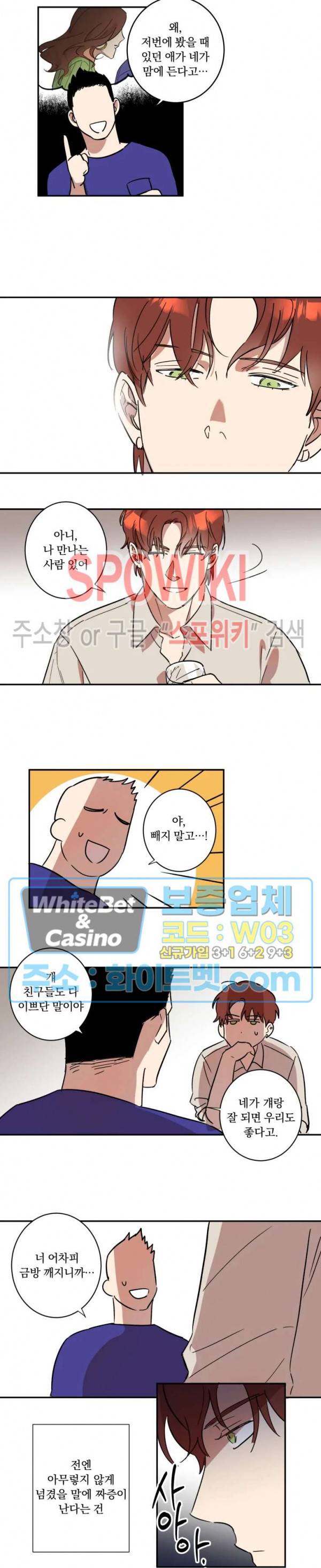 넥타이의 용도 29화 2