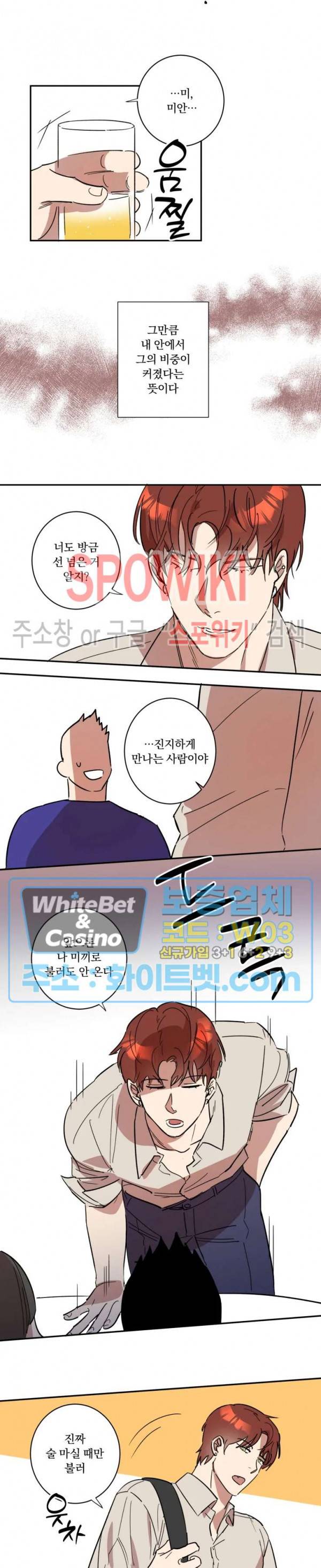 넥타이의 용도 29화 3