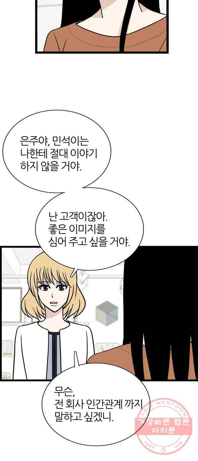 은주의 방 3부182화 3