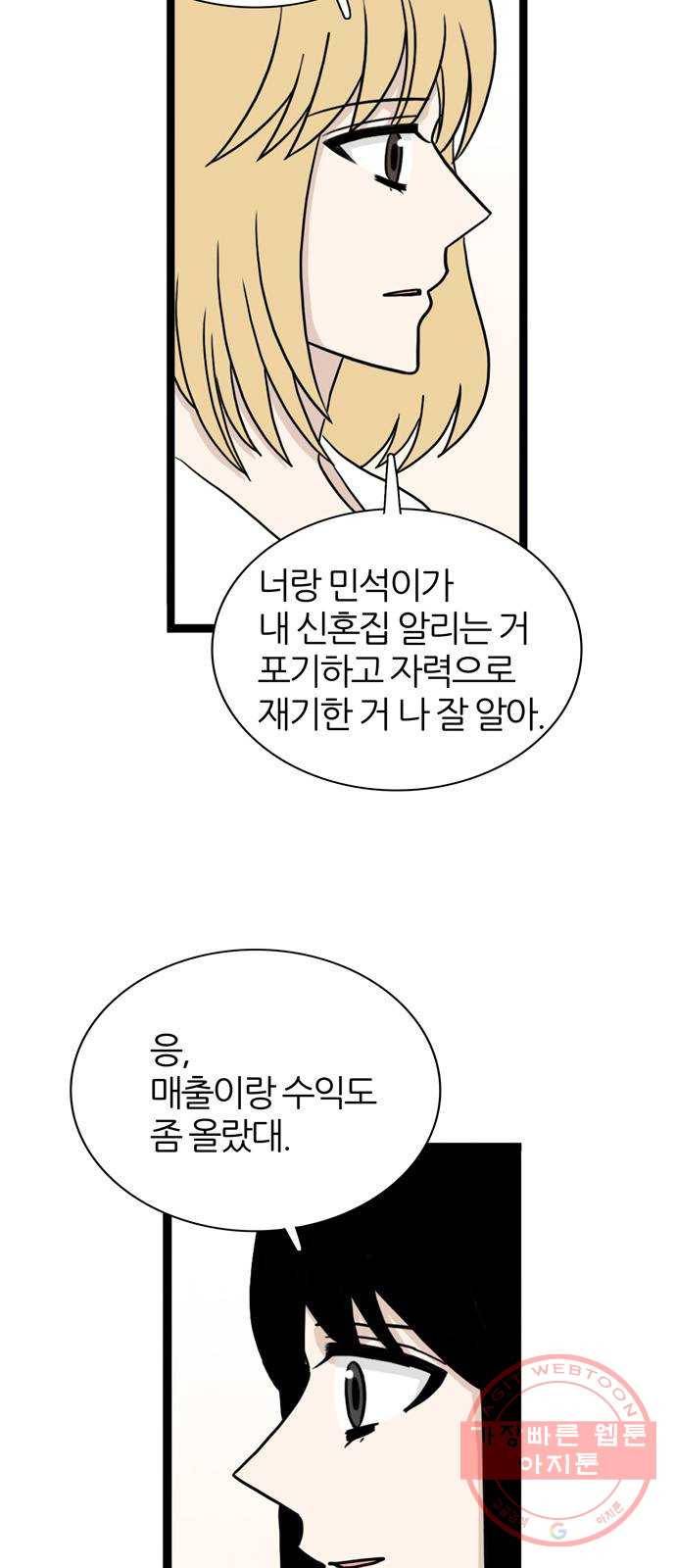 은주의 방 3부182화 5