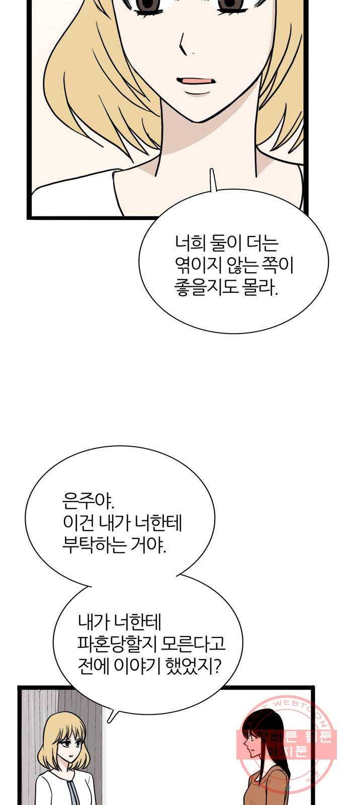 은주의 방 3부182화 8