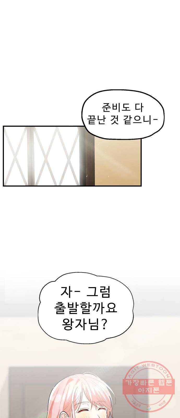 프린스 메이커 19화 1